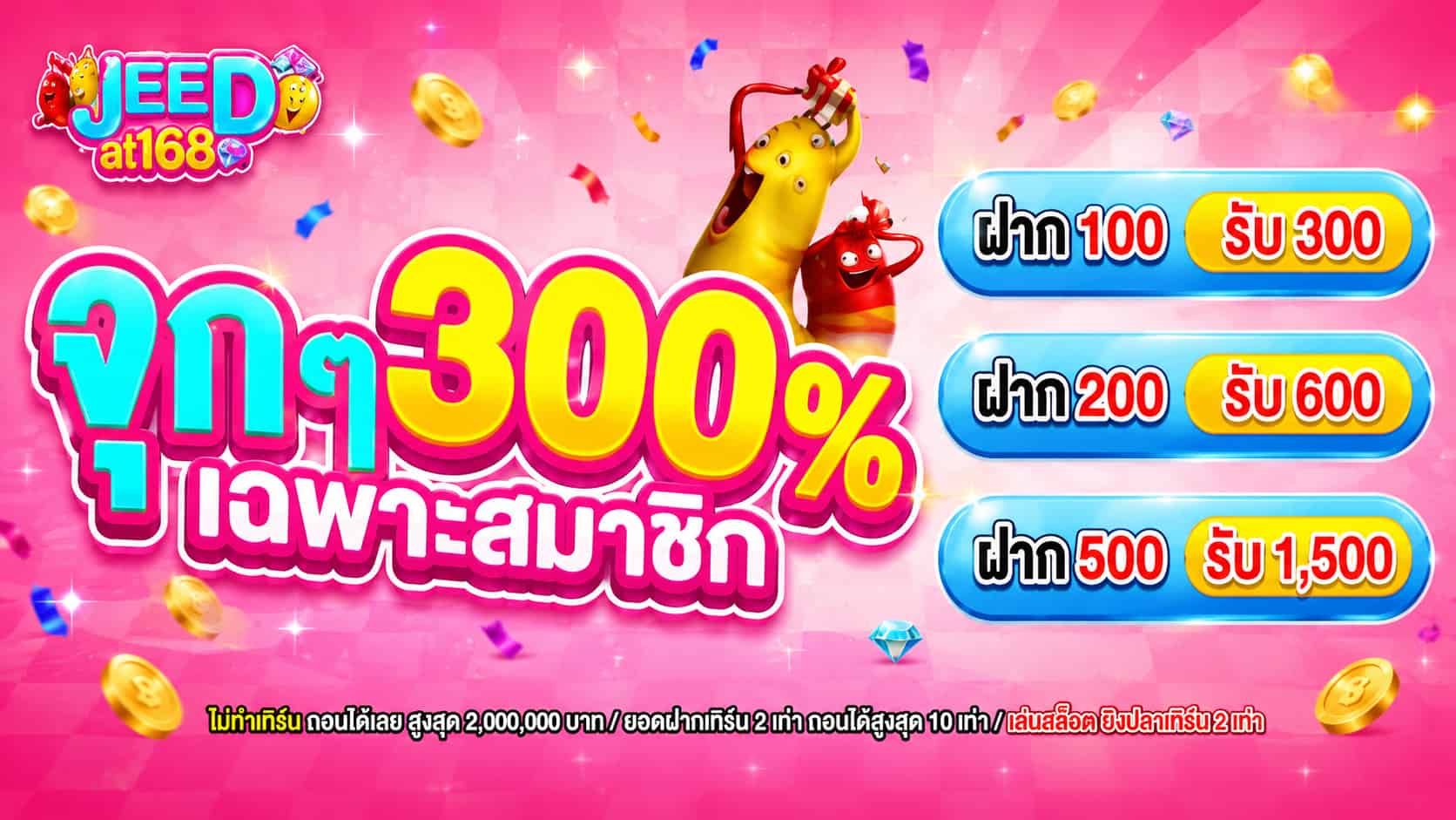 JEED168 สล็อตเว็บตรงอันดับ 1 แตกง่าย รวมสล็อตทุกค่าย โปรโมชั่นเริ่ด