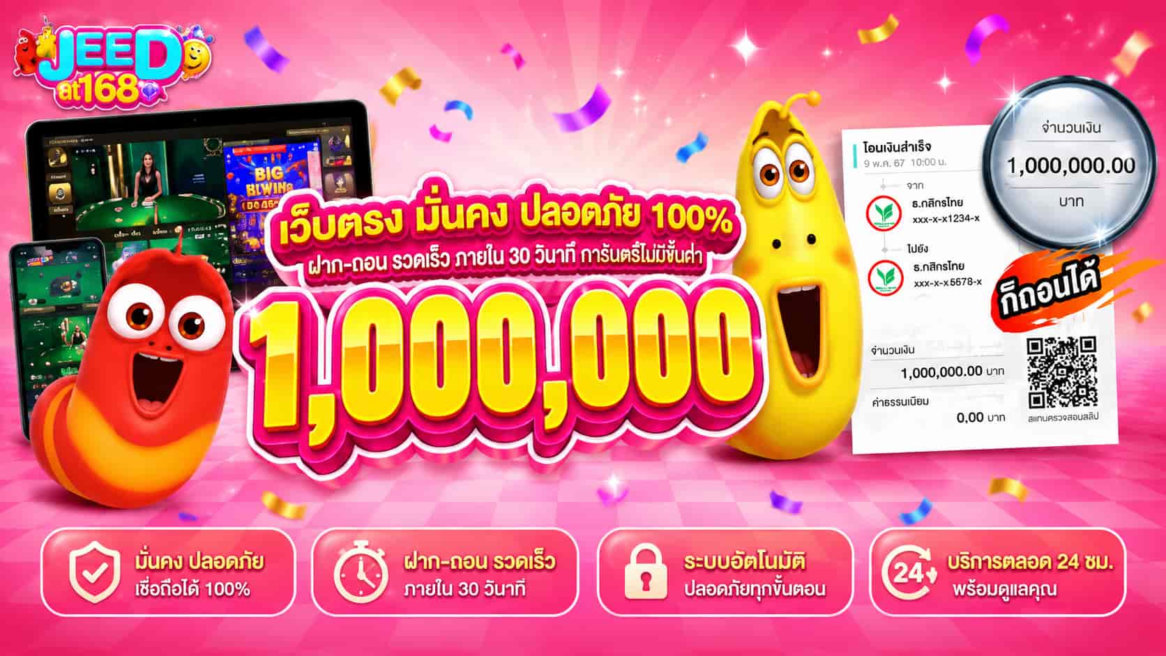 JEED168 สล็อตเว็บตรงอันดับ 1 แตกง่าย รวมสล็อตทุกค่าย โปรโมชั่นเริ่ด