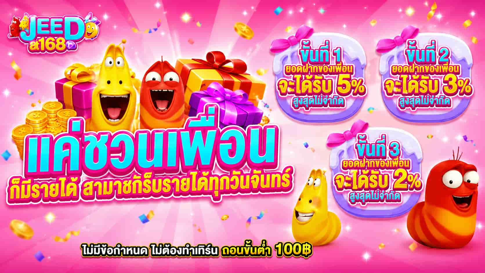 JEED168 สล็อตเว็บตรงอันดับ 1 แตกง่าย รวมสล็อตทุกค่าย โปรโมชั่นเริ่ด