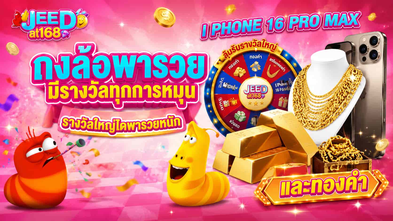 JEED168 สล็อตเว็บตรงอันดับ 1 แตกง่าย รวมสล็อตทุกค่าย โปรโมชั่นเริ่ด